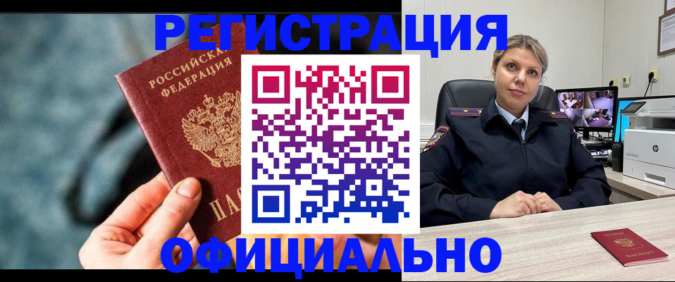 временная регистрация купить в Черногорске